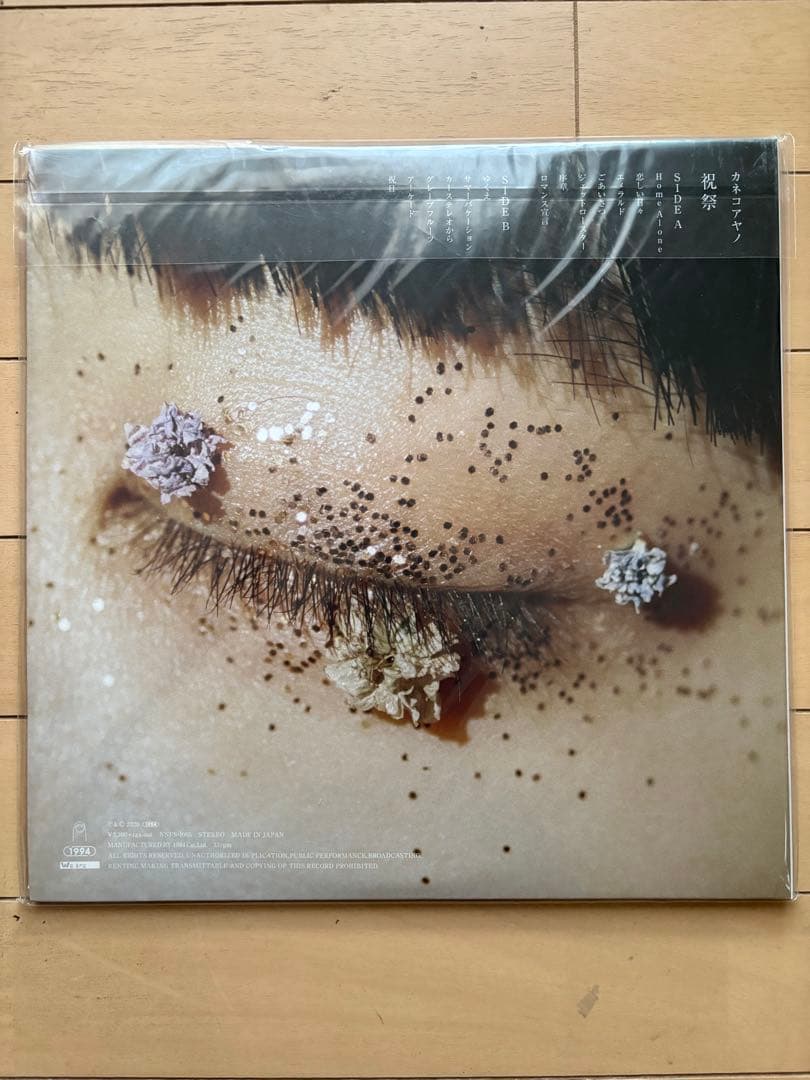 未使用　受注生産限定盤　レコード カネコアヤノ『祝祭』LP（重量盤）