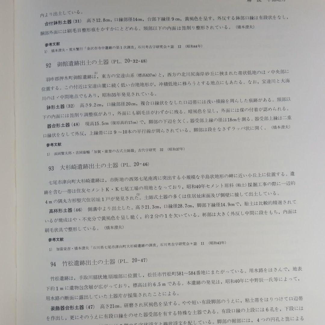 土師式土器集成 本編 1巻 2巻 2冊セット◆古書