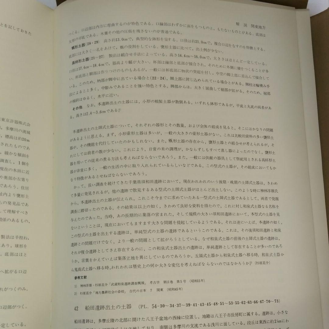 土師式土器集成 本編 1巻 2巻 2冊セット◆古書