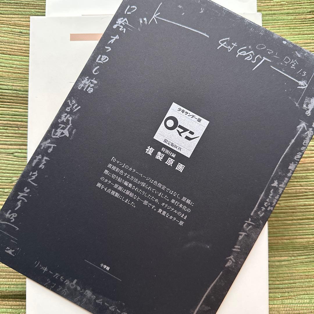 少年サンデー版 0マン