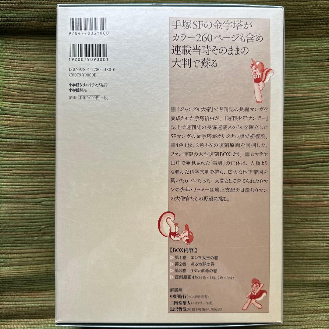 少年サンデー版 0マン