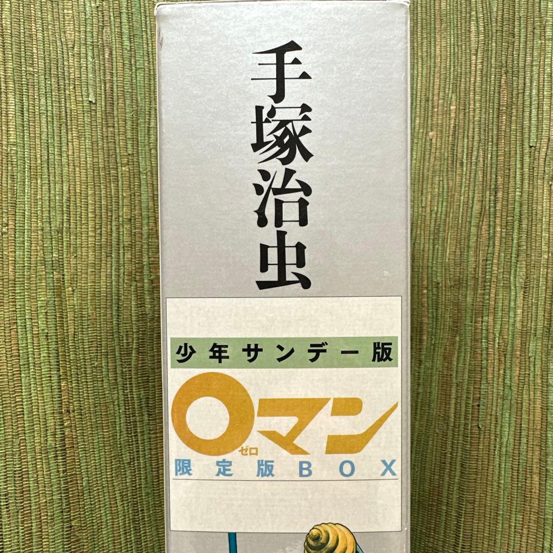 少年サンデー版 0マン