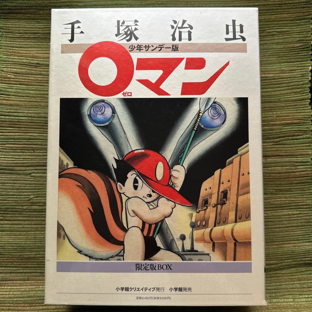 少年サンデー版 0マン