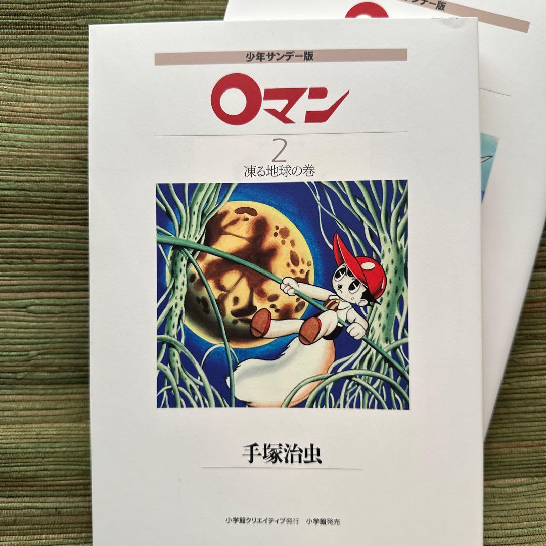 少年サンデー版 0マン