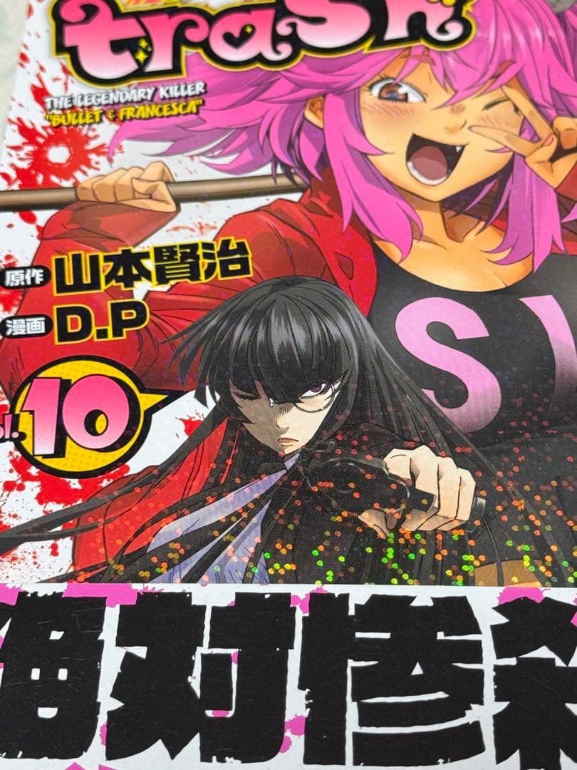 trash 全巻セット