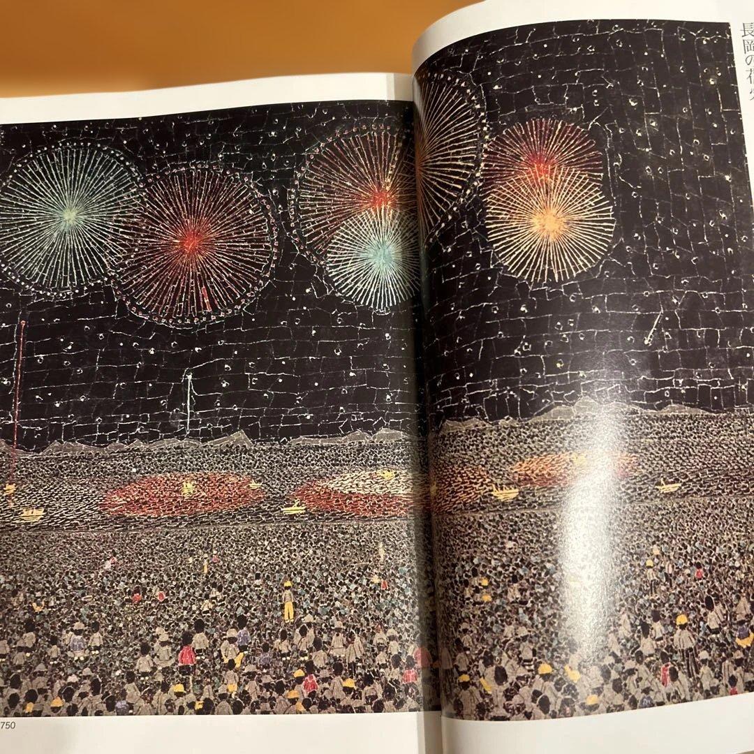 山下清作品集 大型本