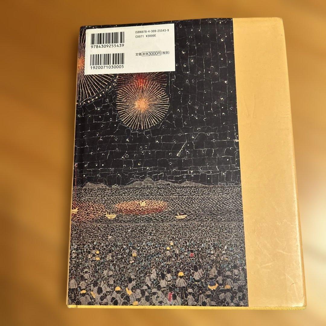 山下清作品集 大型本