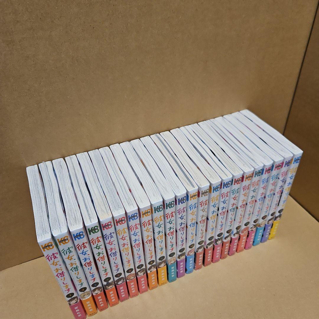 彼女、お借りします　初版　全巻