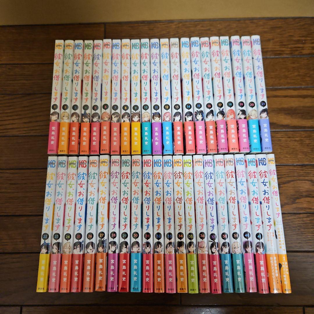 彼女、お借りします　初版　全巻