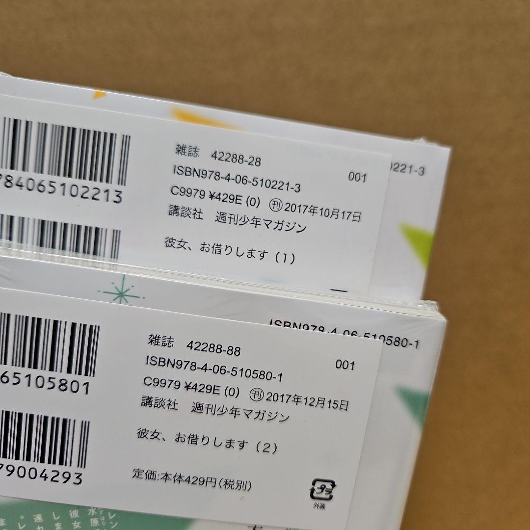 彼女、お借りします　初版　全巻