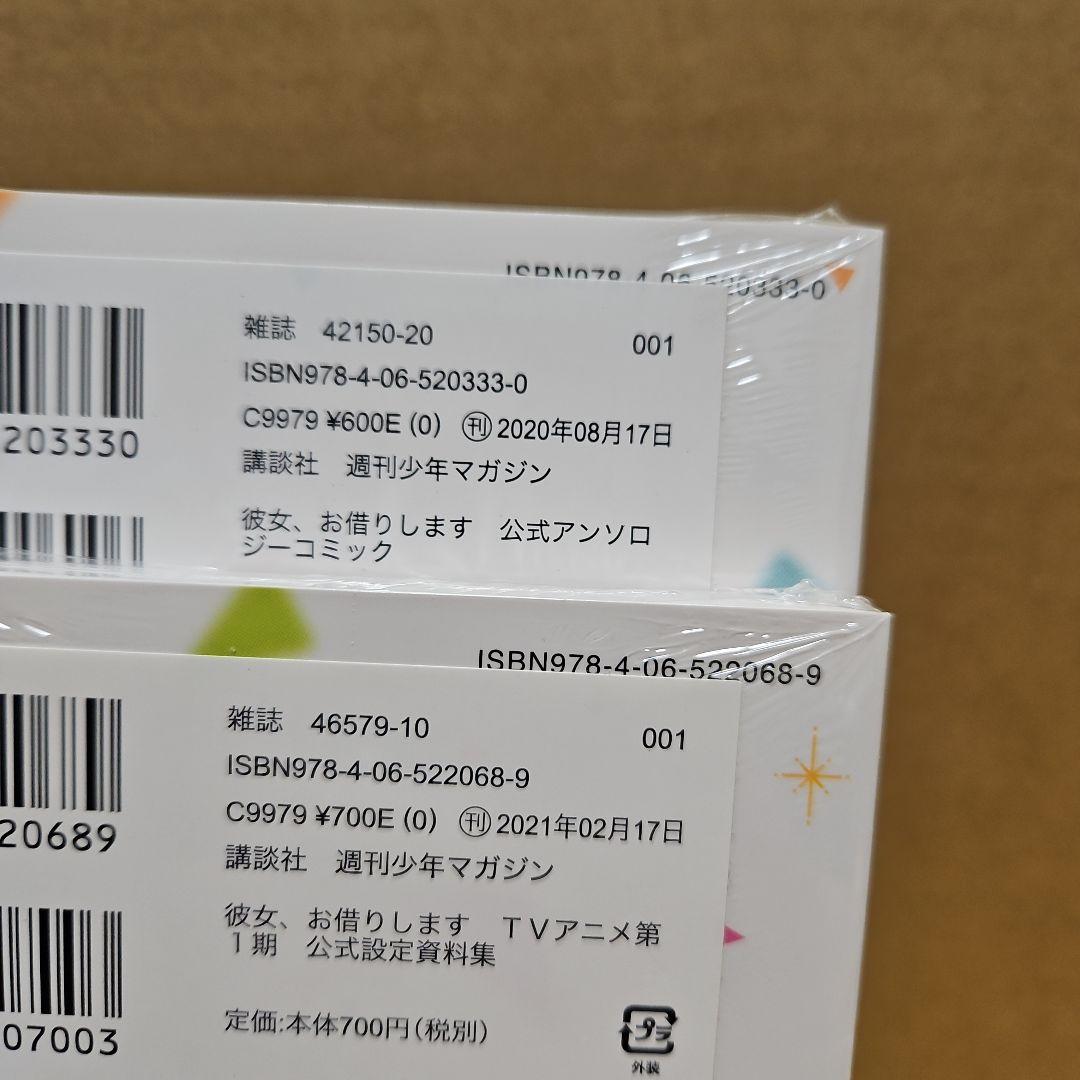 彼女、お借りします　初版　全巻