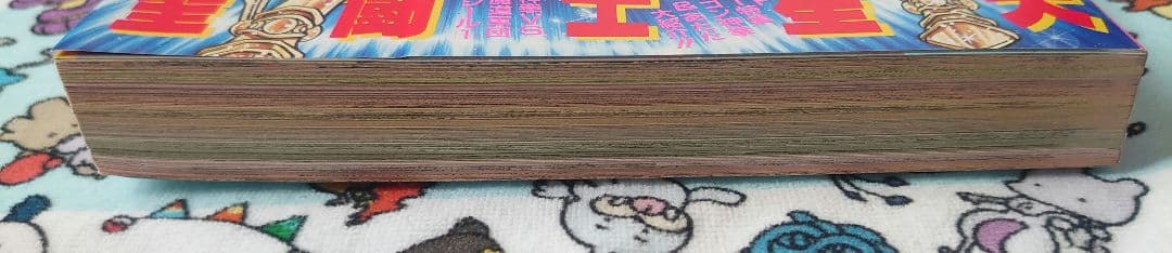 週刊少年ジャンプ 1987年 20号 1冊