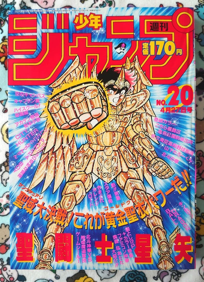 週刊少年ジャンプ 1987年 20号 1冊