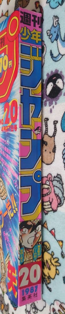 週刊少年ジャンプ 1987年 20号 1冊