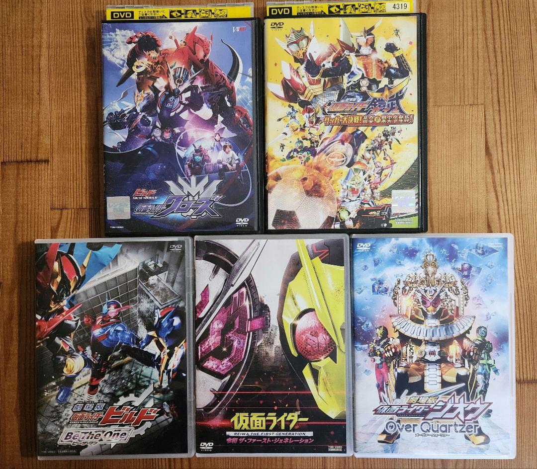 仮面ライダー ビルド　ジオウ　クローズ 鎧武　DVDまとめ売り