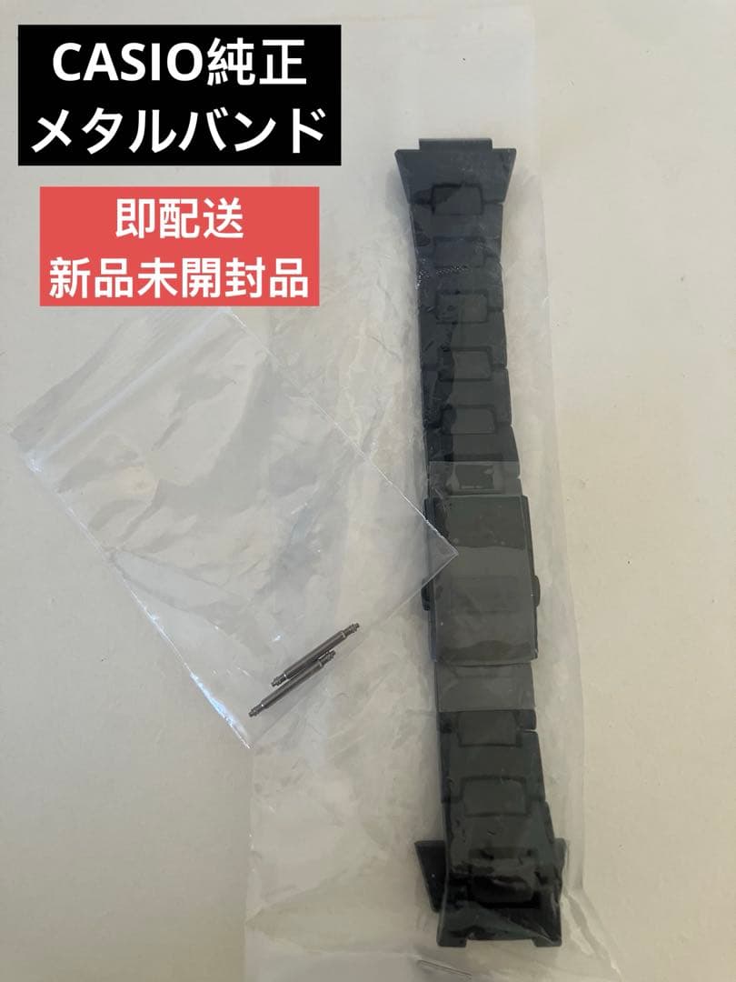 CASIO 純正 G-shock コンポジットメタルバンド+バネ棒