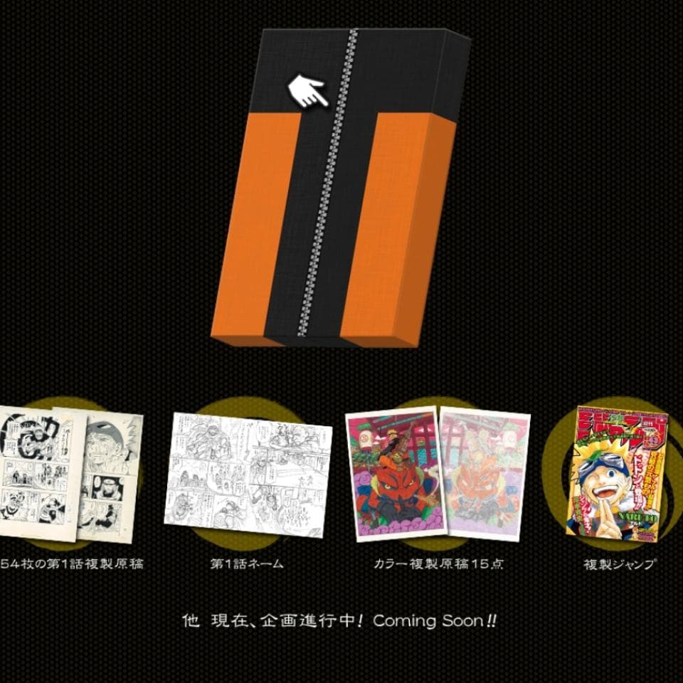 【新品未開封】NARUTO－ナルト－ 第1話複製原稿ＢＯＸ 相伝