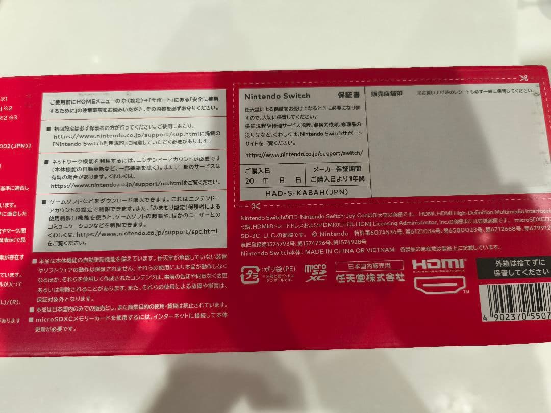 Nintendo Switch 本体 赤/青 Joy-Con付き 新品未使用