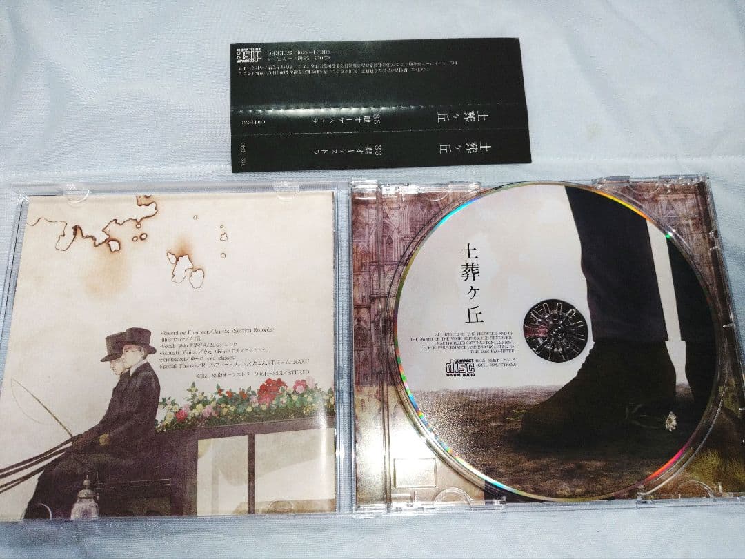 土葬ヶ丘 / 88鍵オーケストラ