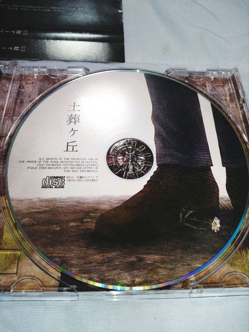 土葬ヶ丘 / 88鍵オーケストラ