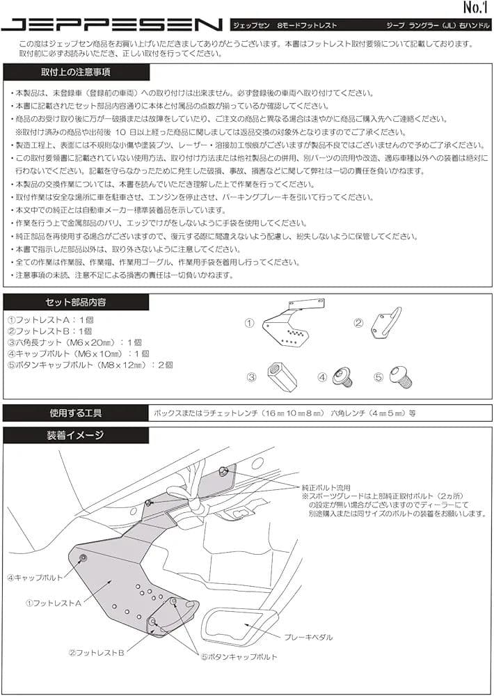 【JEPPESEN】JLラングラー2018-2023y用☆8モードフットレスト☆