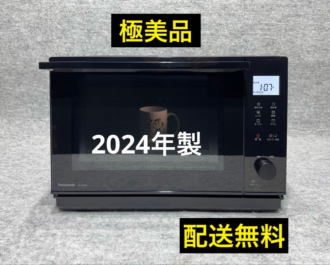 パナソニック オーブンレンジ NE-MS4B-K