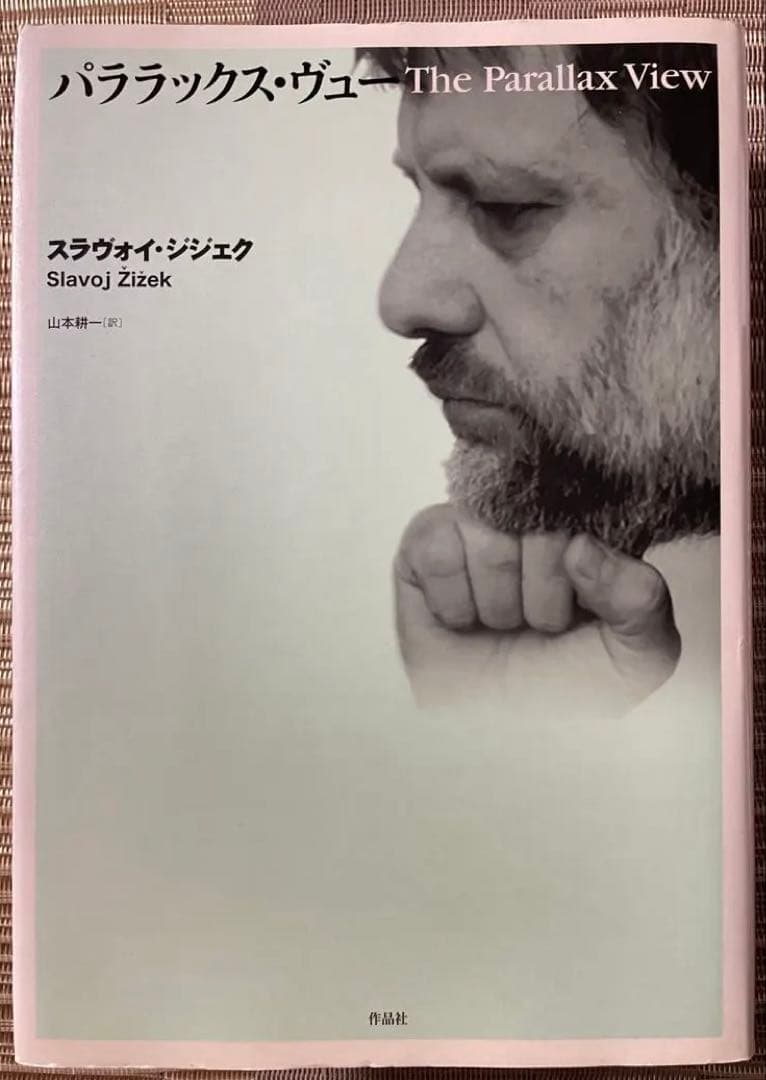 【絶版本】パララックス・ヴュー