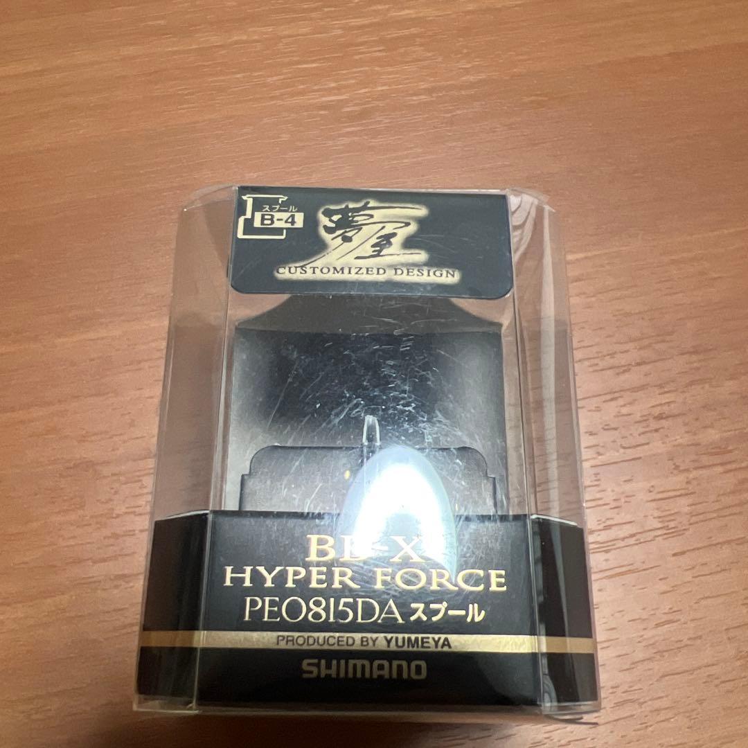 シマノ BB-X HYPER FORCE PE0815DA スプール 夢屋 美品