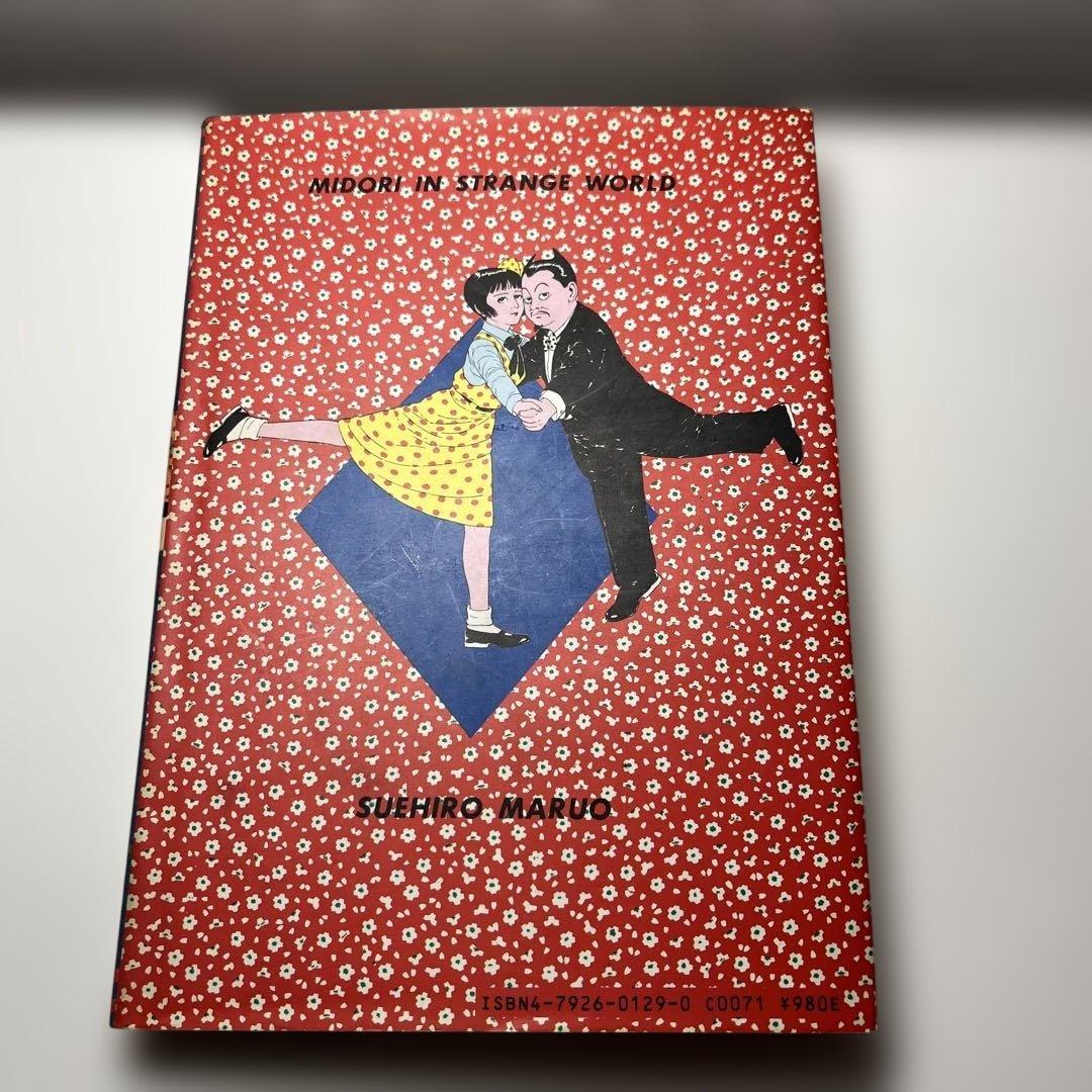 特別お値下げ‼️ 【丸尾末広】少女椿 改訂前 第3版