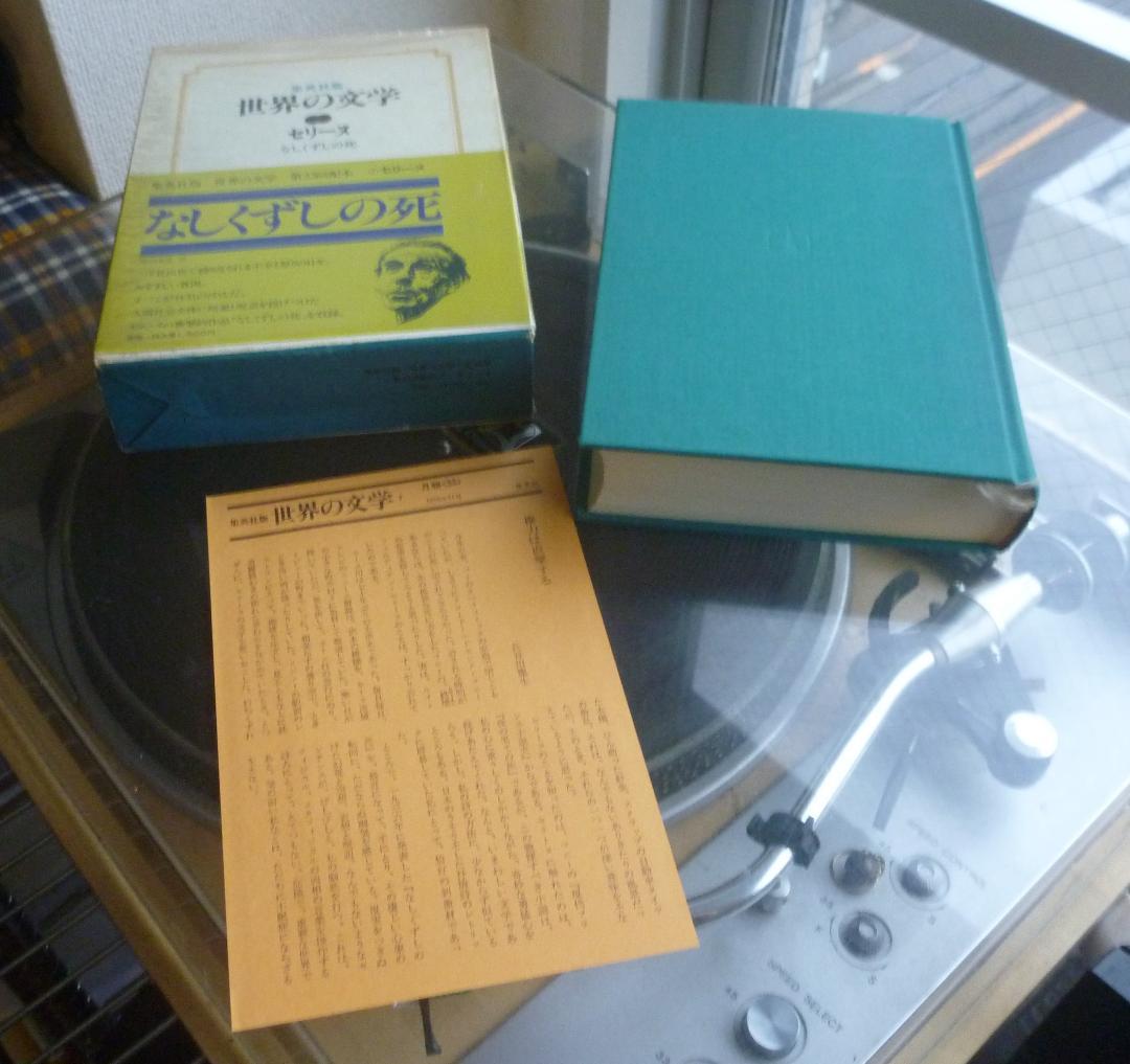 【10冊全初版●うち初版第一刷8冊】 ルイ＝フェルディナン・セリーヌ　貴重書籍