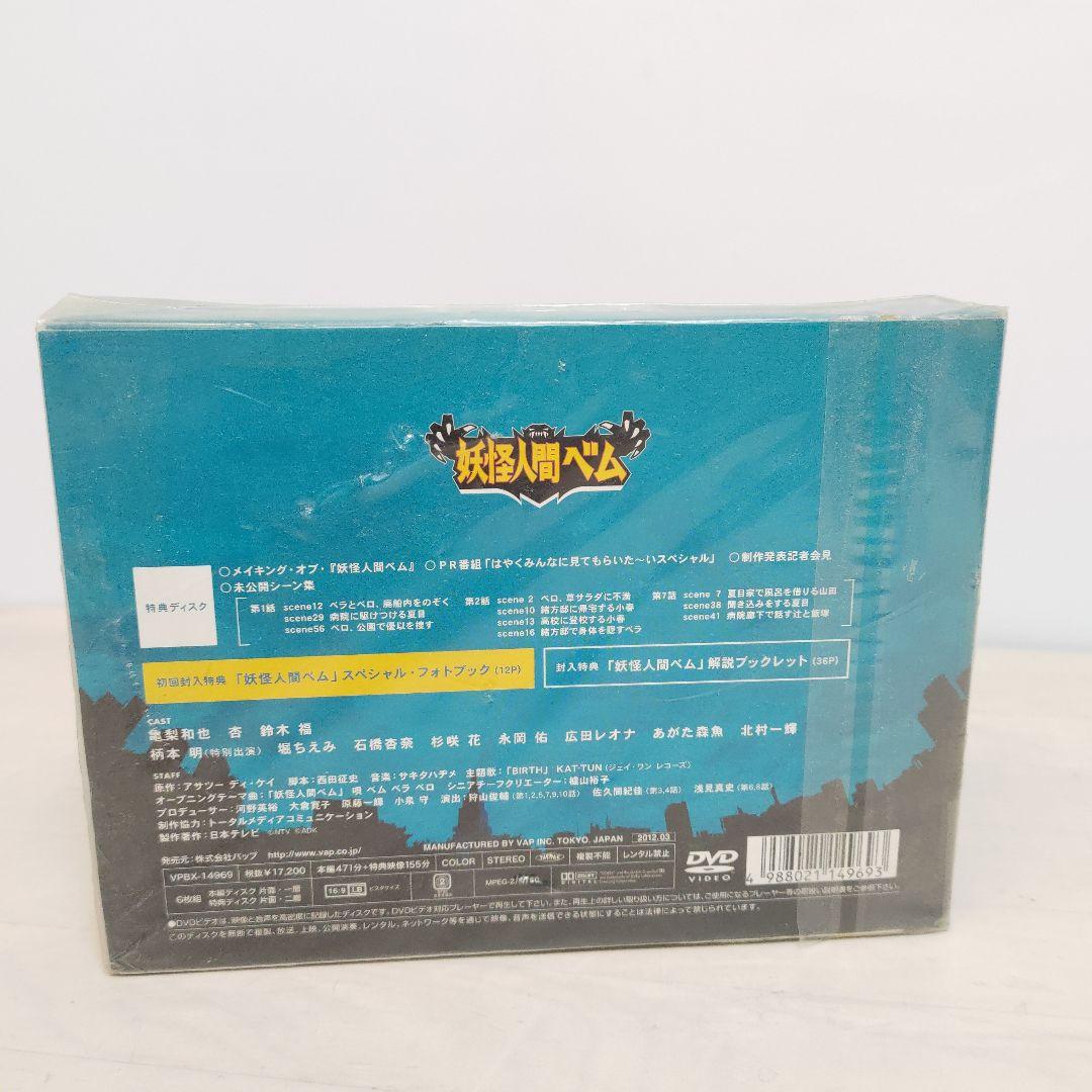 妖怪人間ベム DVD-BOX〈6枚組〉