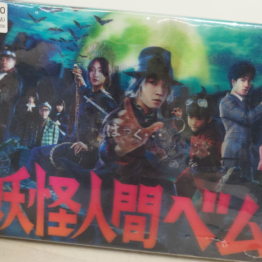 妖怪人間ベム DVD-BOX〈6枚組〉