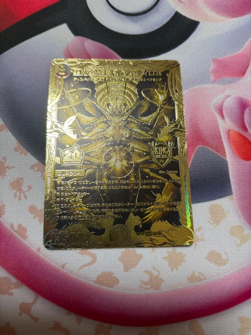 聖魔連結王ドルファディロム　金