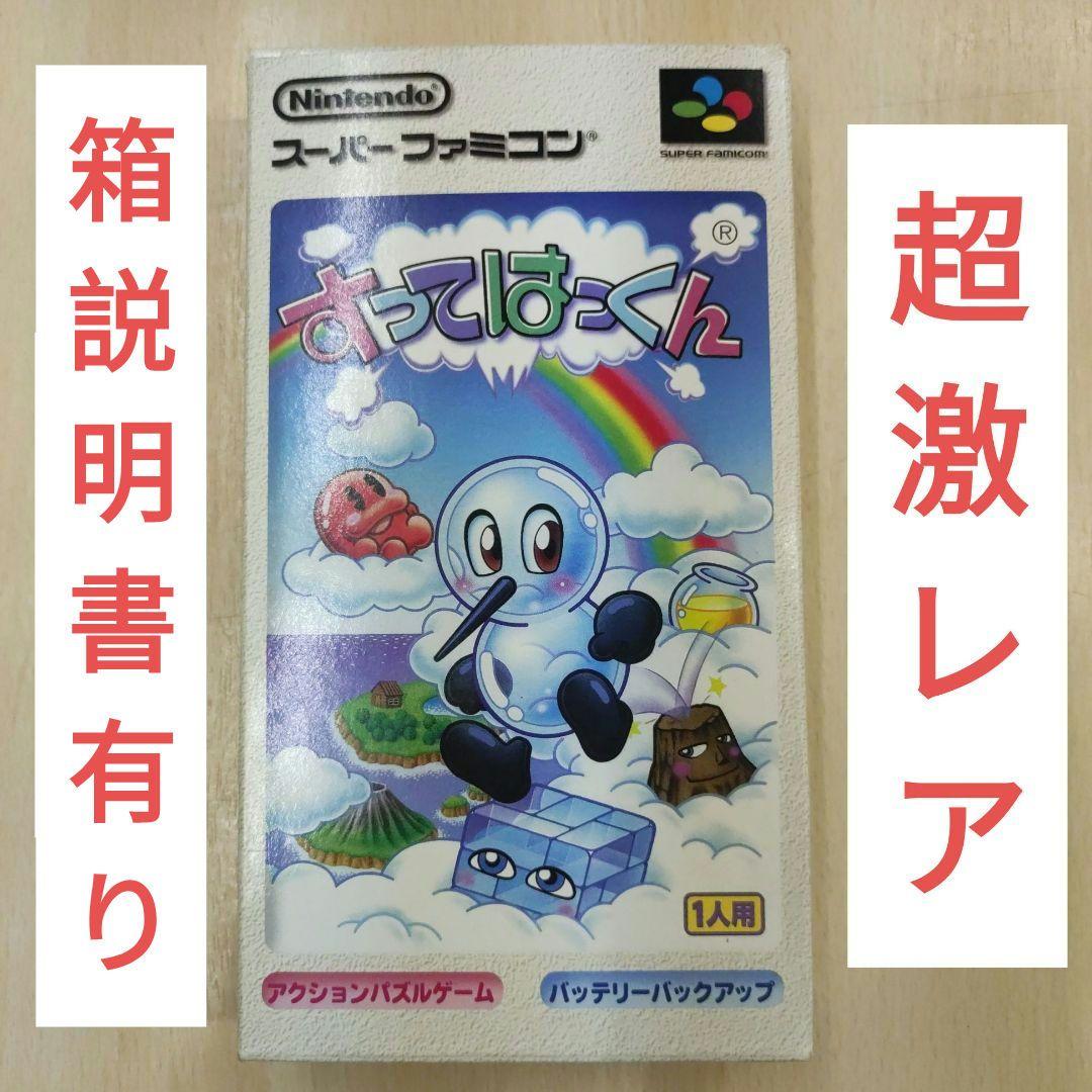 すってばっくん 箱・説明書付