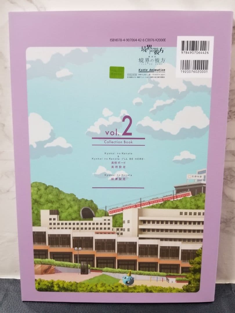 境界の彼方 コレクションブック 2冊セット