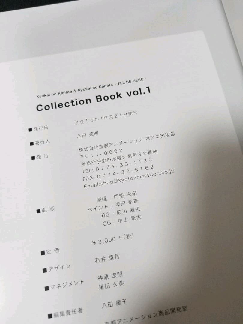 境界の彼方 コレクションブック 2冊セット