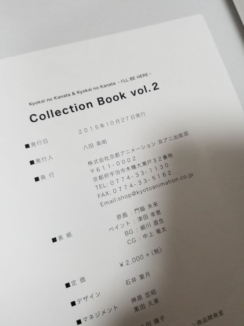 境界の彼方 コレクションブック 2冊セット