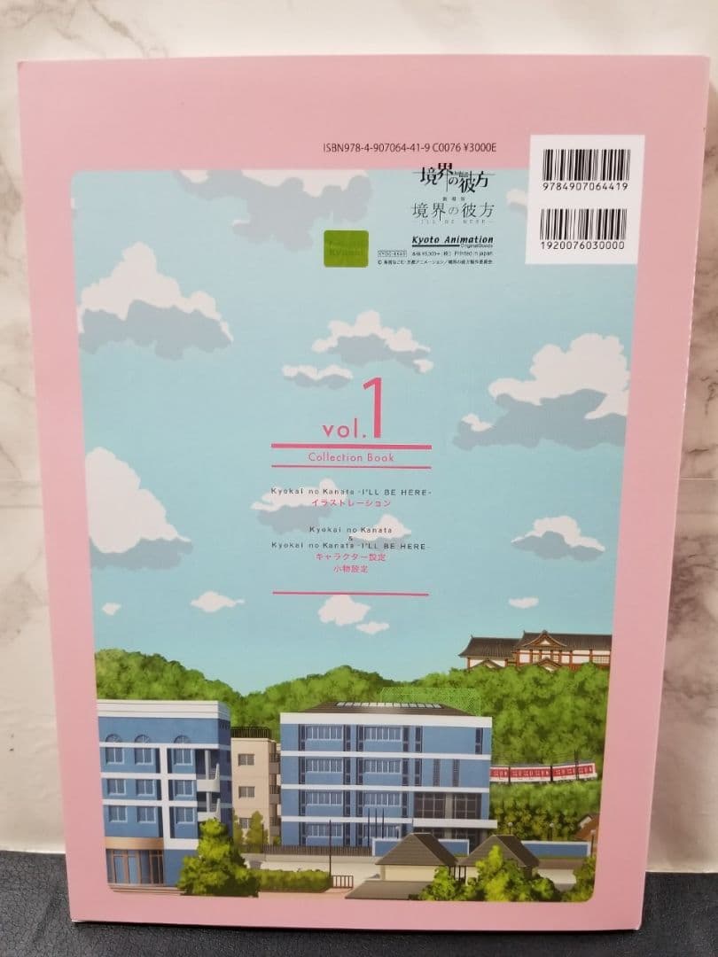 境界の彼方 コレクションブック 2冊セット