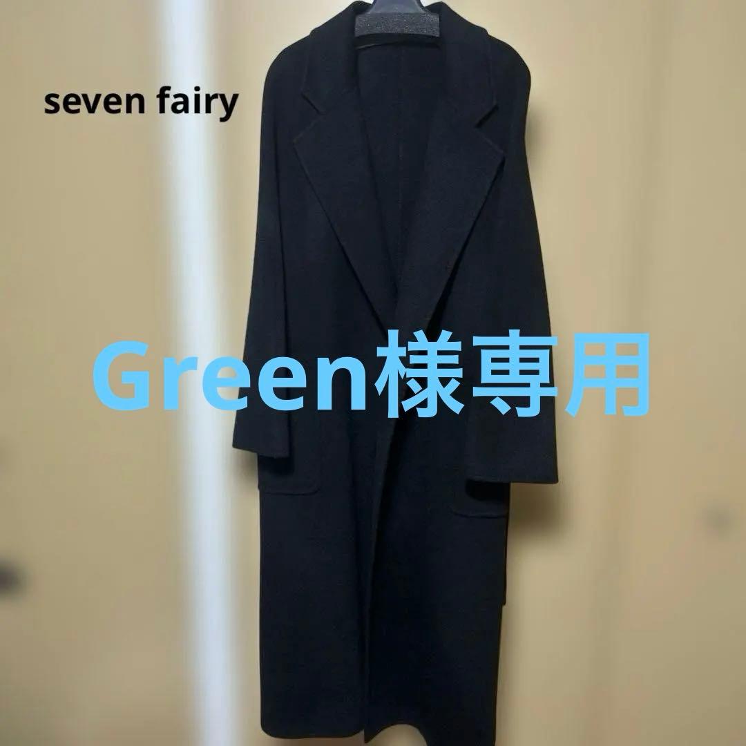 【seven fairy】ウールカシミヤロングコート