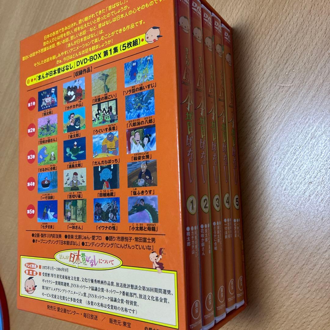 まんが日本昔ばなし DVD-BOX 第1集