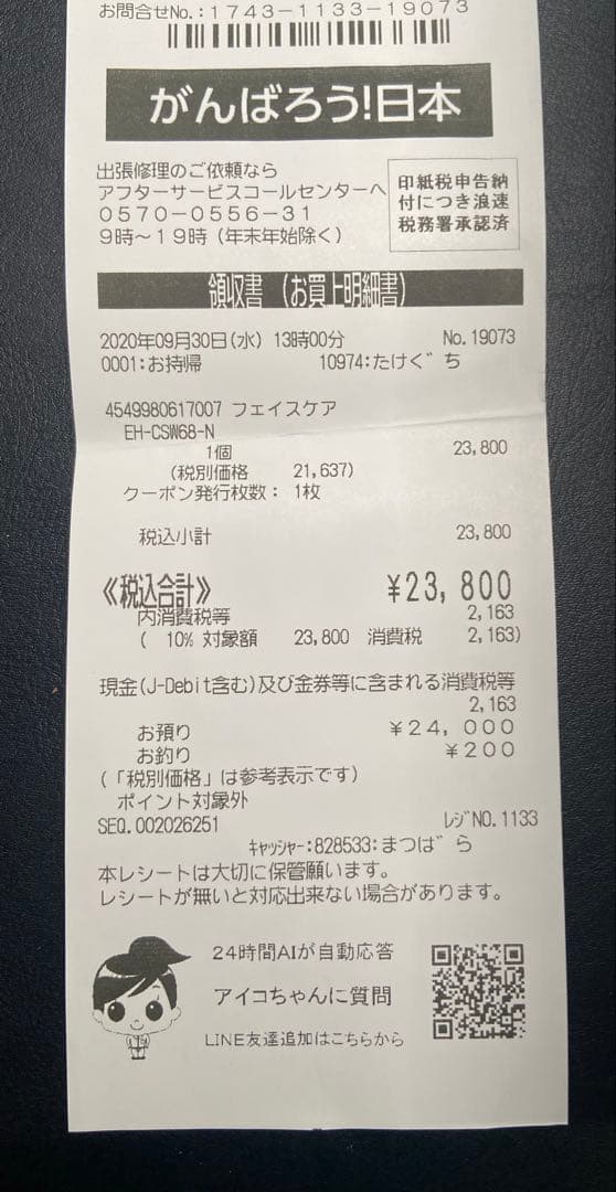 美品　Panasonic 目もとエステ　EH-CSW68