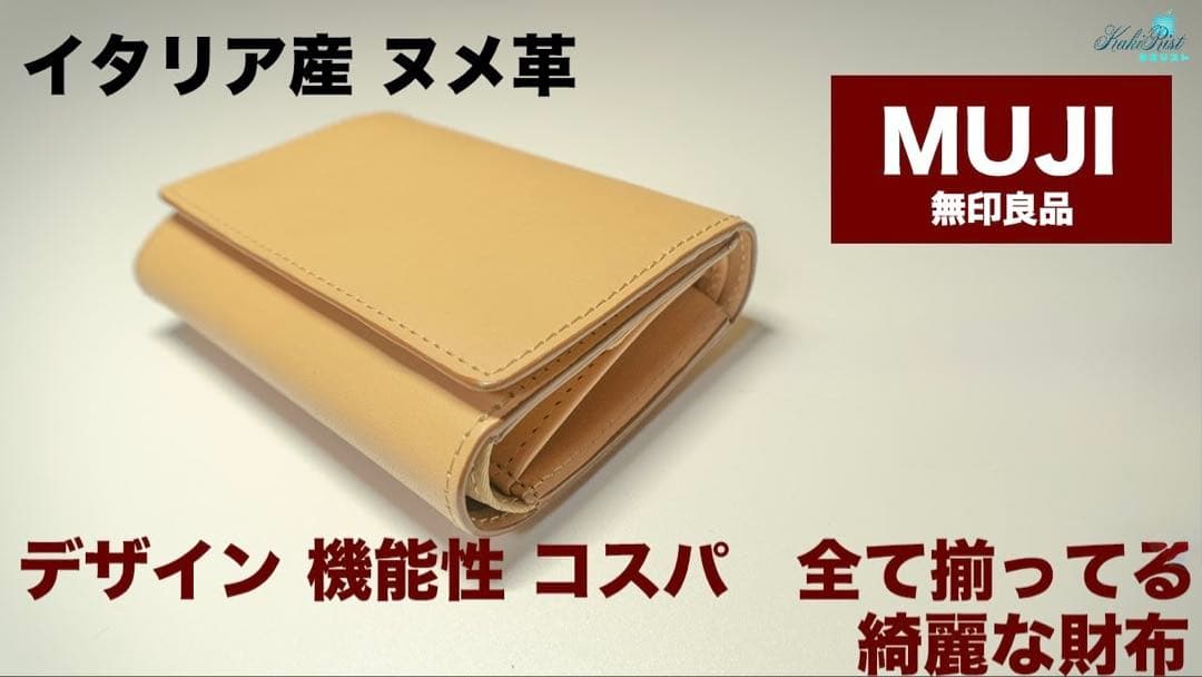新品★無印良品★イタリア産ヌメ革　三つ折り財布 ★★MUJI 無印良品