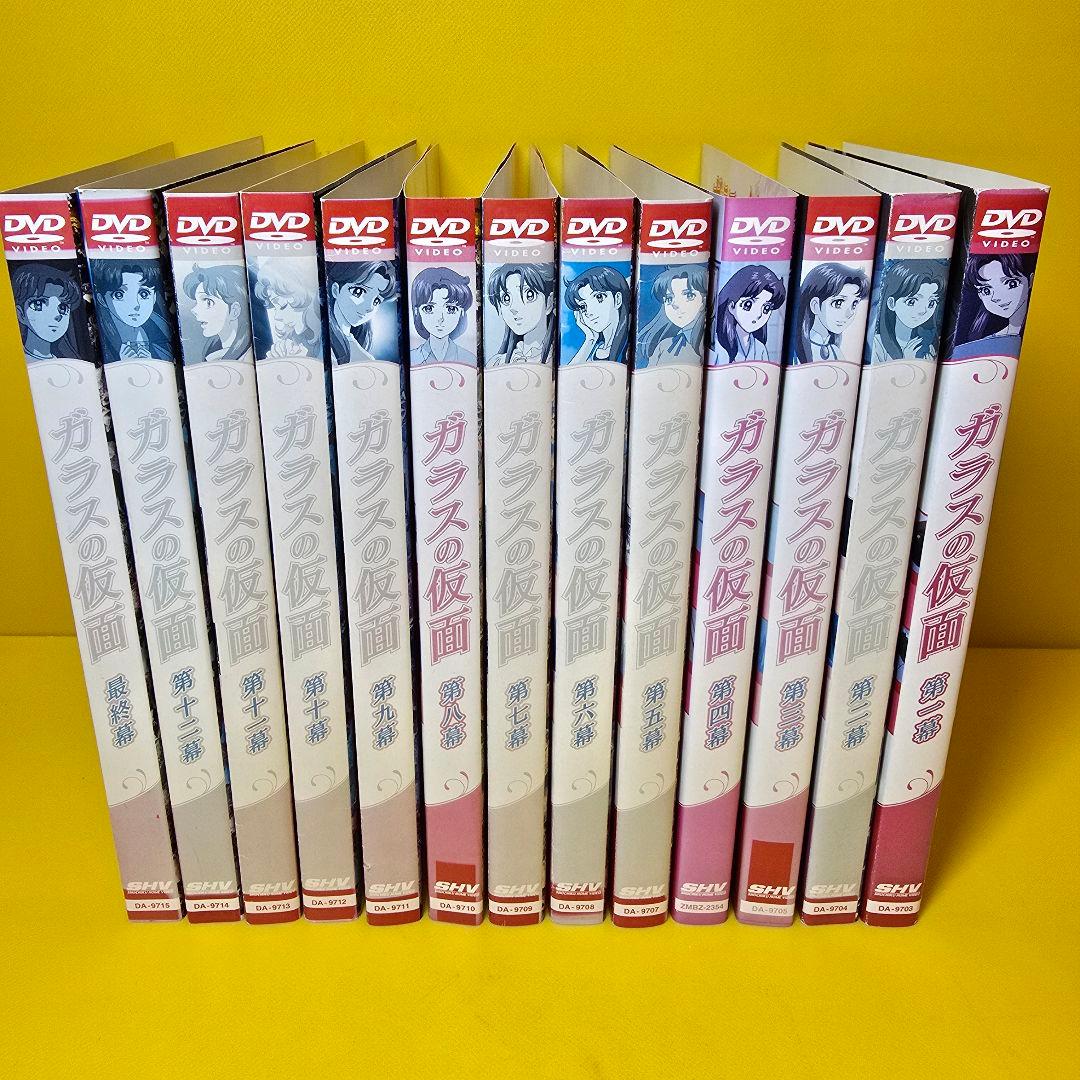 ガラスの仮面 DVD 全13巻　全巻セット