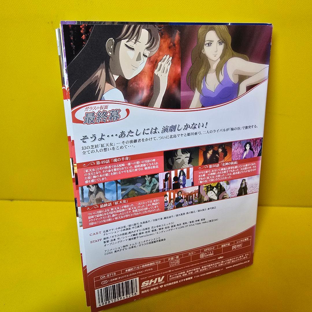 ガラスの仮面 DVD 全13巻　全巻セット