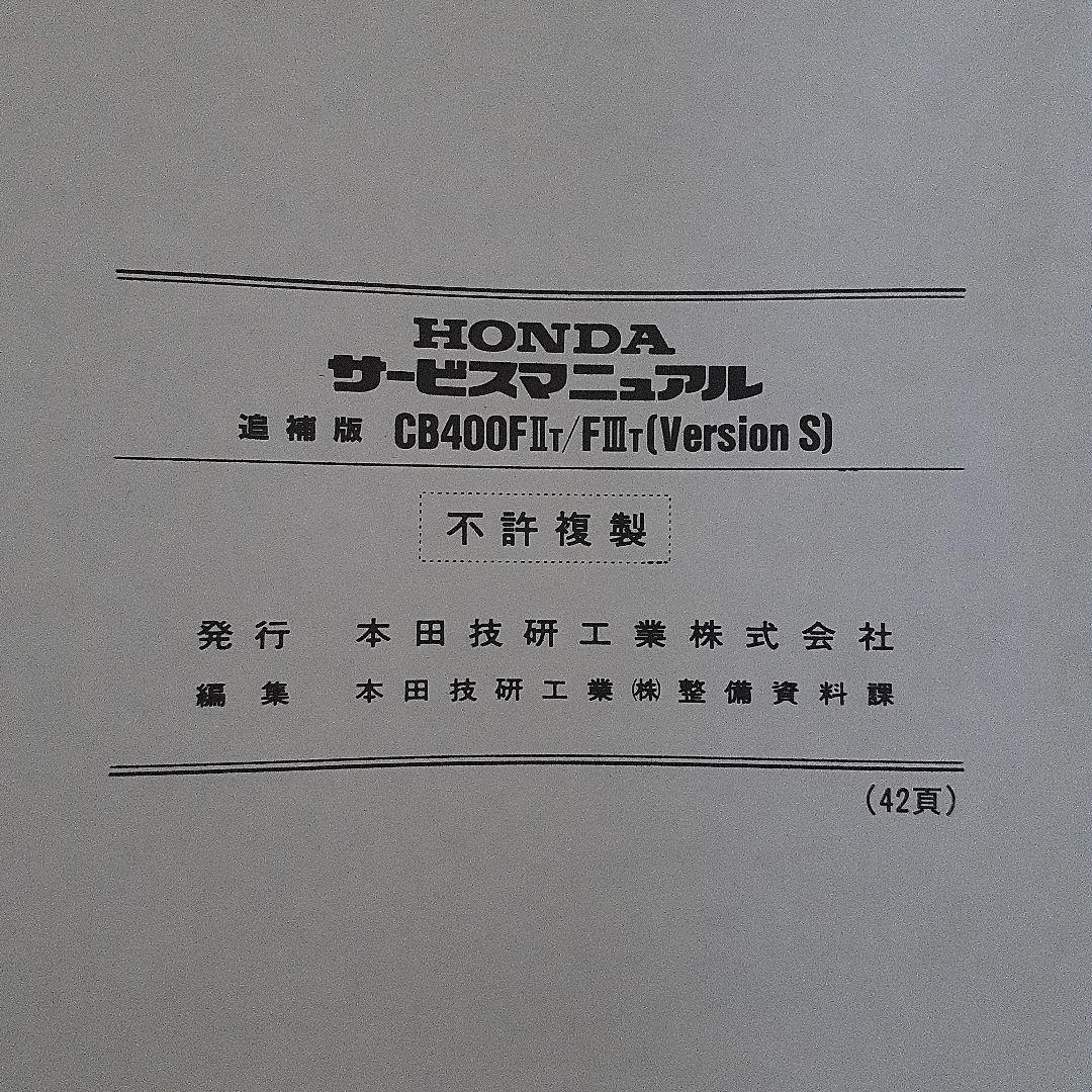 HONDA CB400 SUPER FOUR サービスマニュアル【NC31】