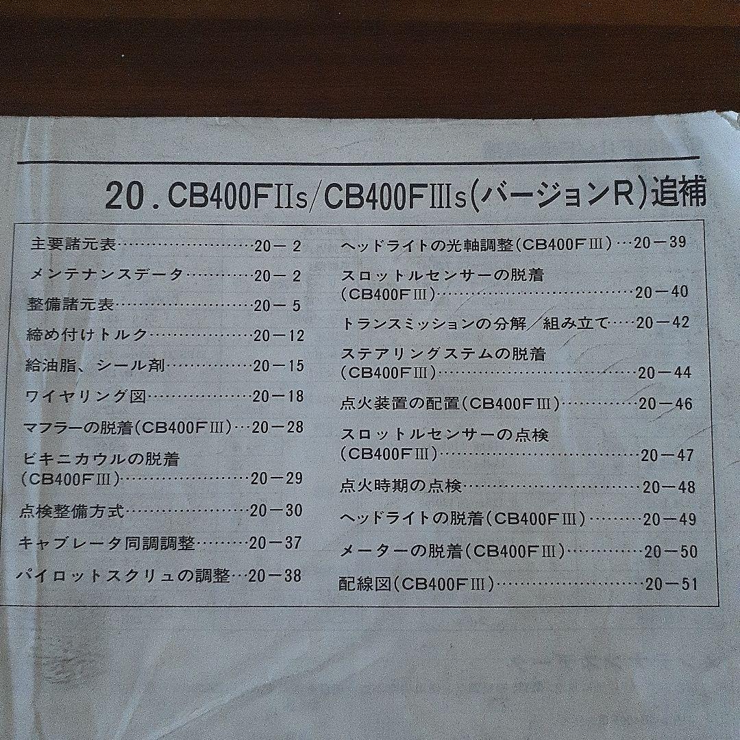 HONDA CB400 SUPER FOUR サービスマニュアル【NC31】