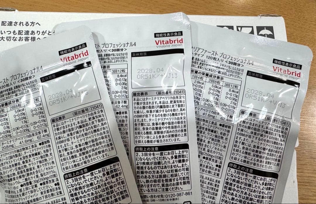 ビタブリッドジャパン ターミナリアファースト 120粒×3袋