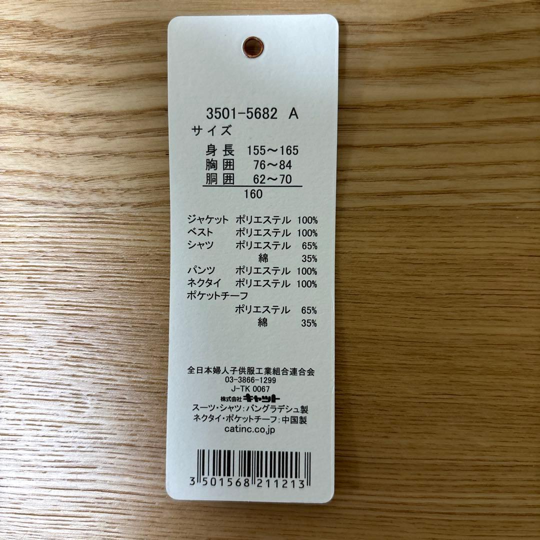 waltz by BEAMS DESIGNフォーマルスーツ 160