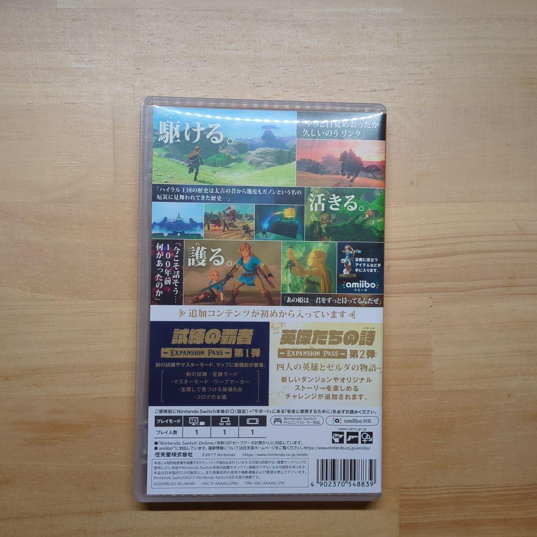 ゼルダの伝説 ブレスオブザワイルド ＋エキスパンションパス