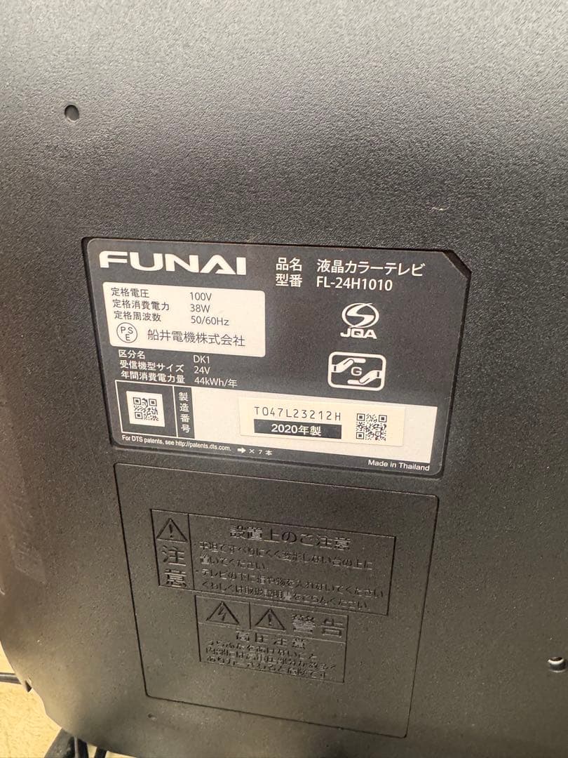 FUNAI24V型液晶カラーテレビ FL-24H1010 2020年製 動作確認